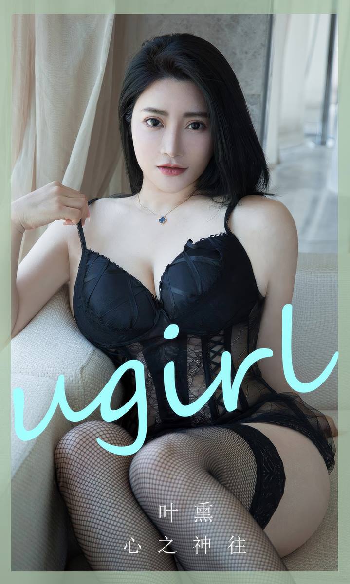 Ugirls爱尤物专辑写真