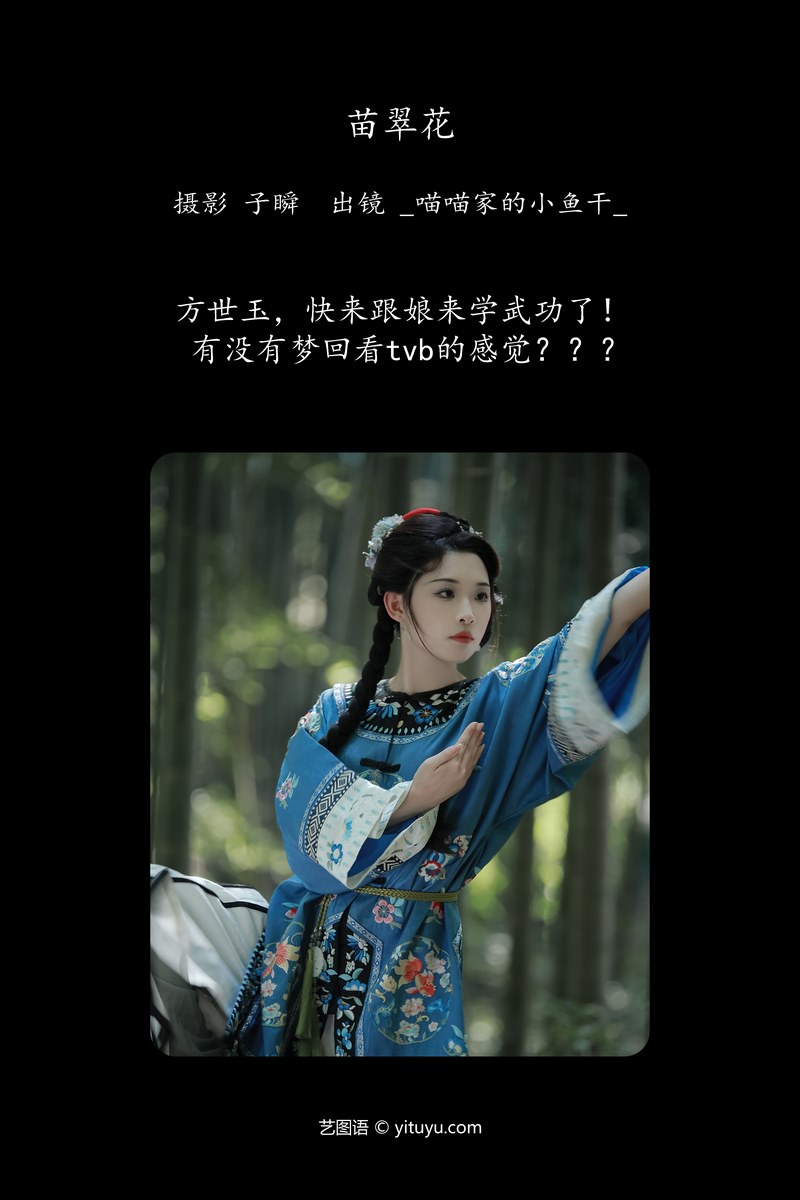 YITUYU艺图语专辑写真