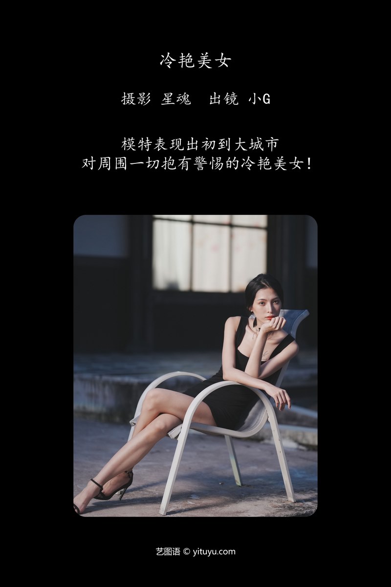 YITUYU艺图语专辑写真