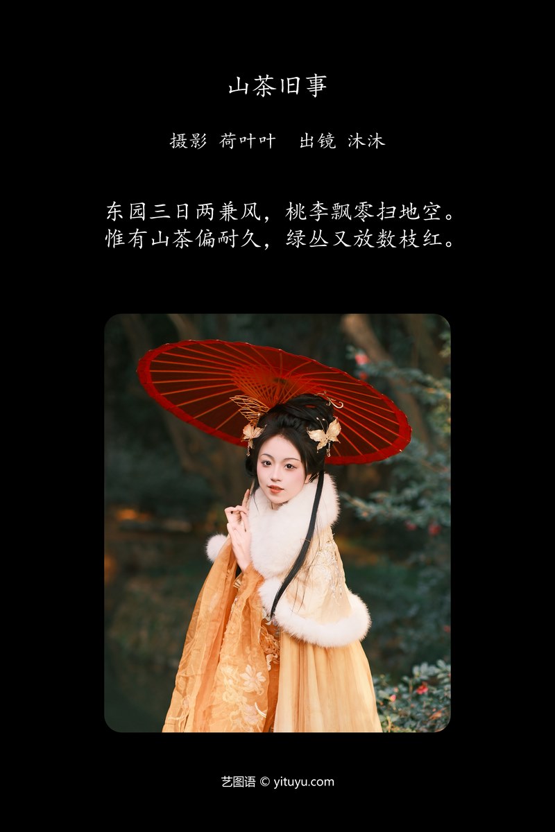 YITUYU艺图语专辑写真