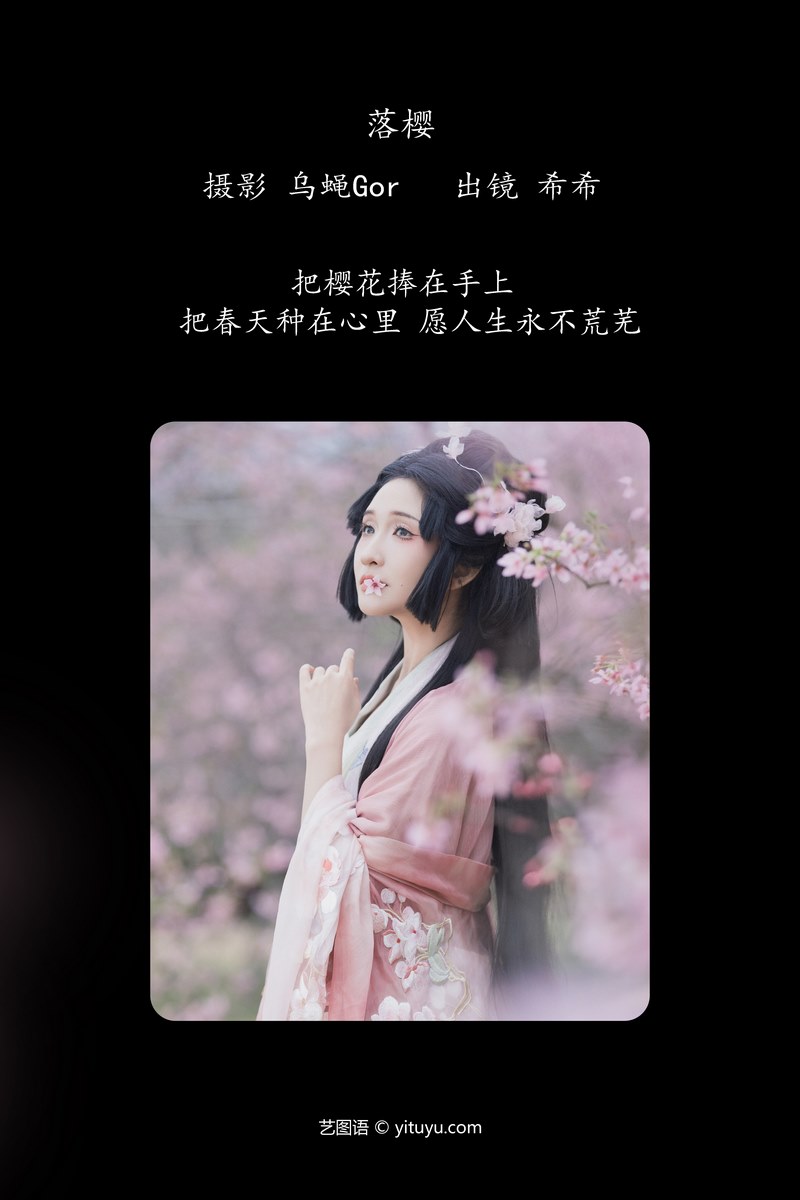YITUYU艺图语专辑写真