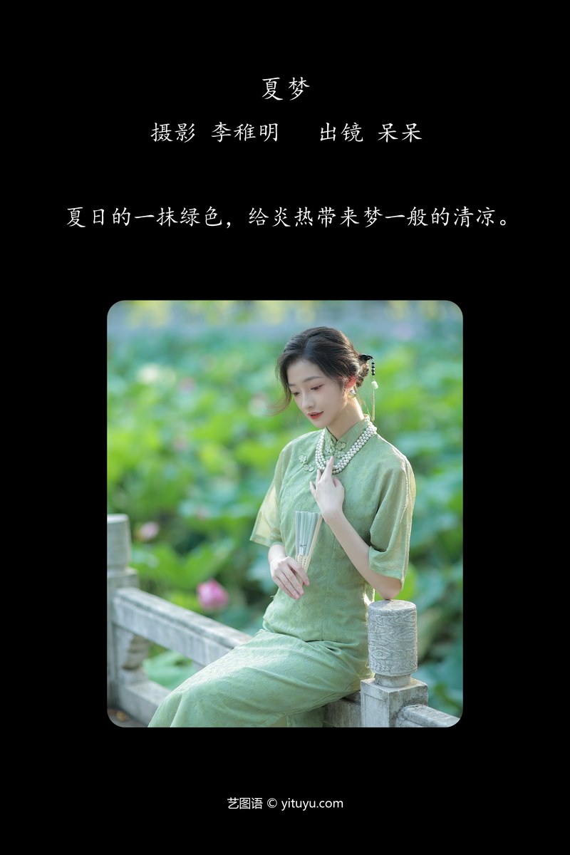 YITUYU艺图语专辑写真