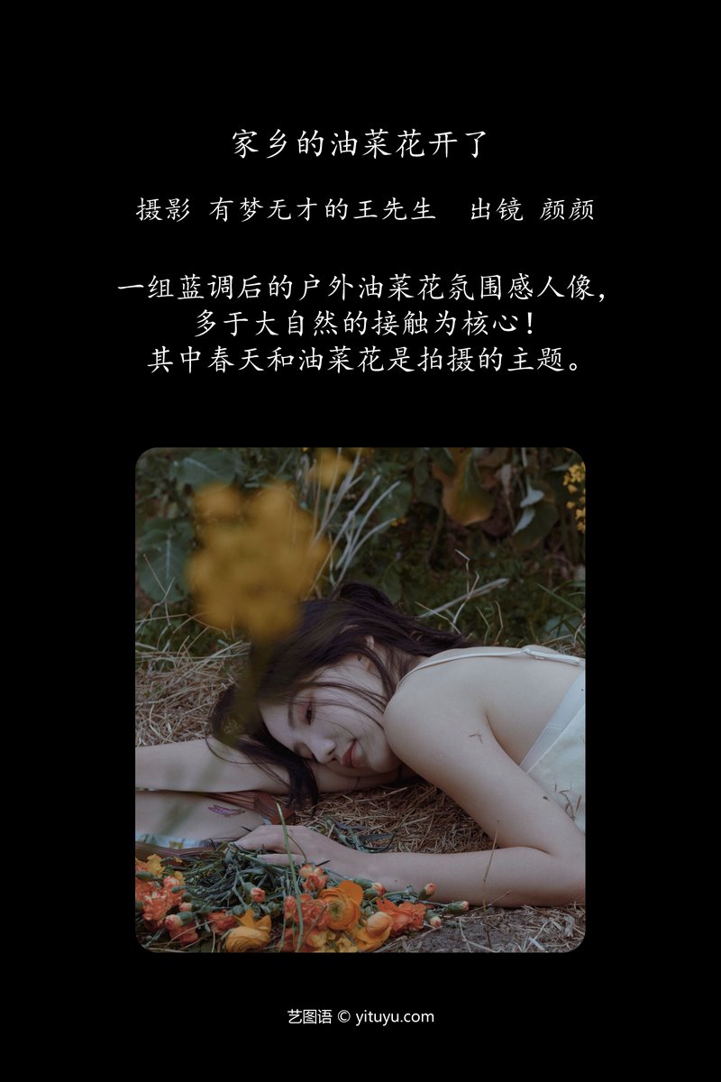 YITUYU艺图语专辑写真