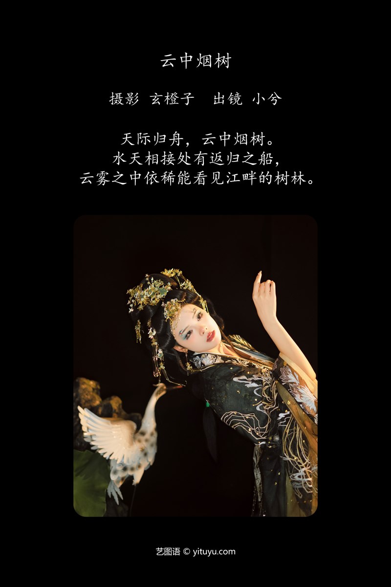 YITUYU艺图语专辑写真