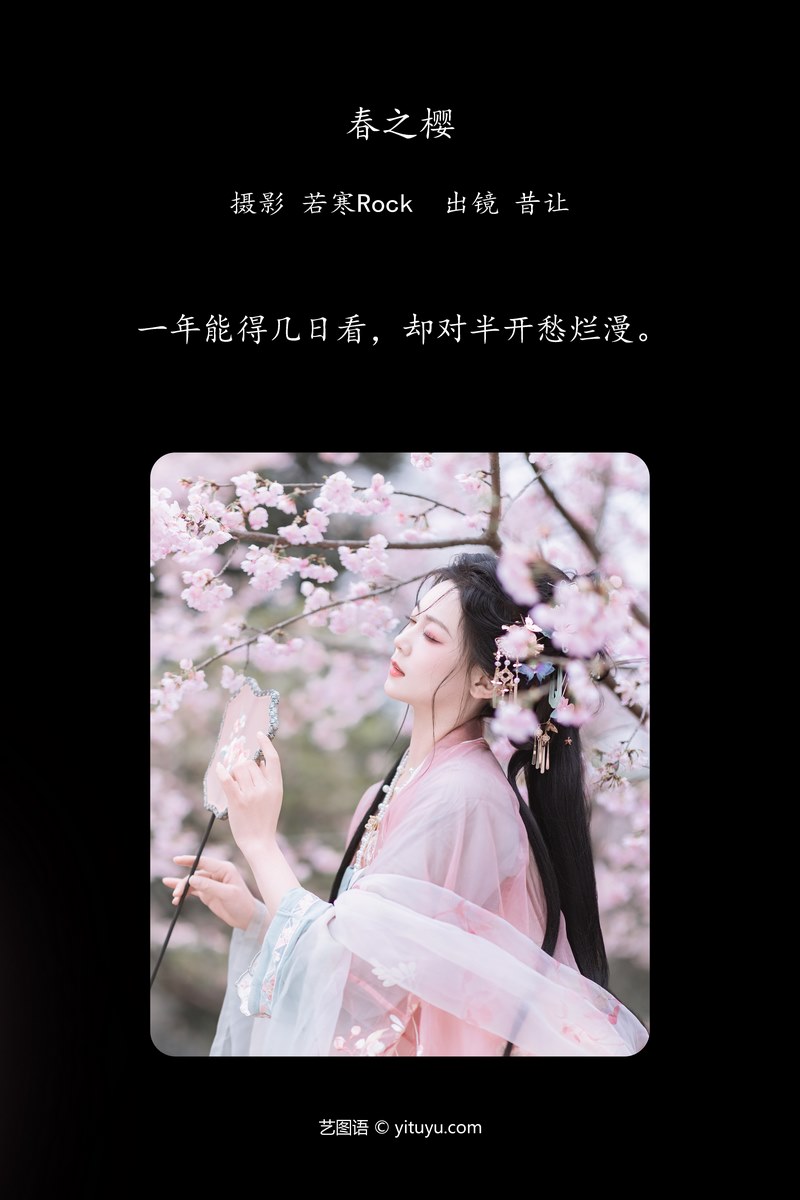 YITUYU艺图语专辑写真