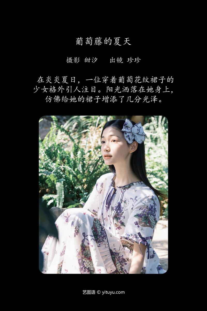 YITUYU艺图语专辑写真