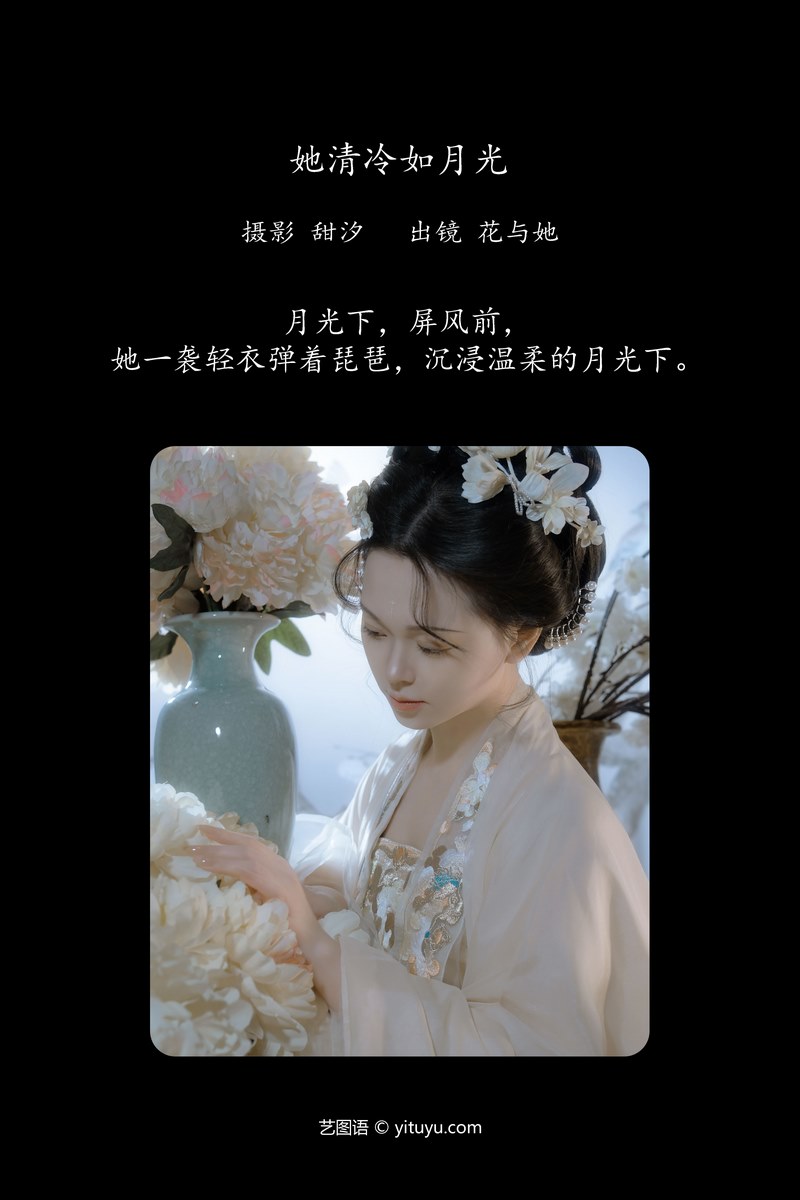 YITUYU艺图语专辑写真
