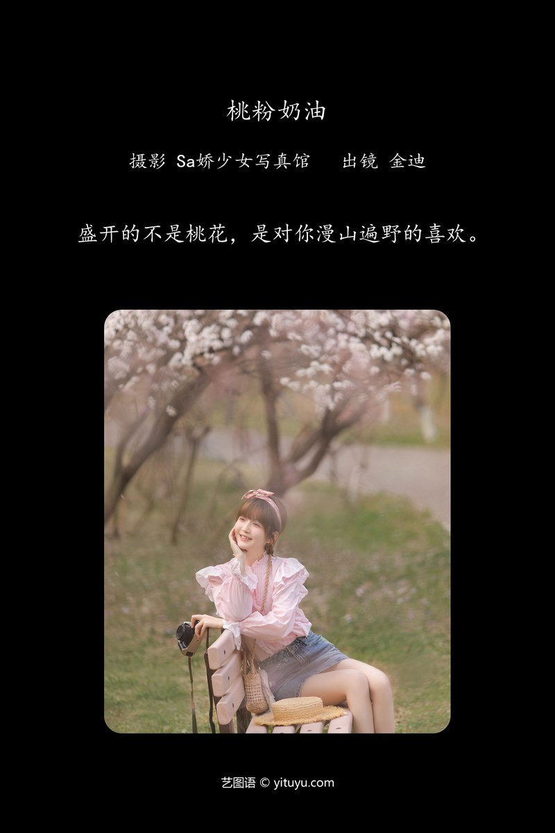 YITUYU艺图语专辑写真