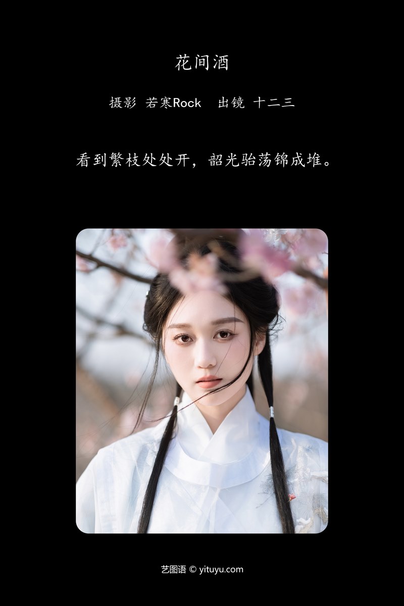 YITUYU艺图语专辑写真