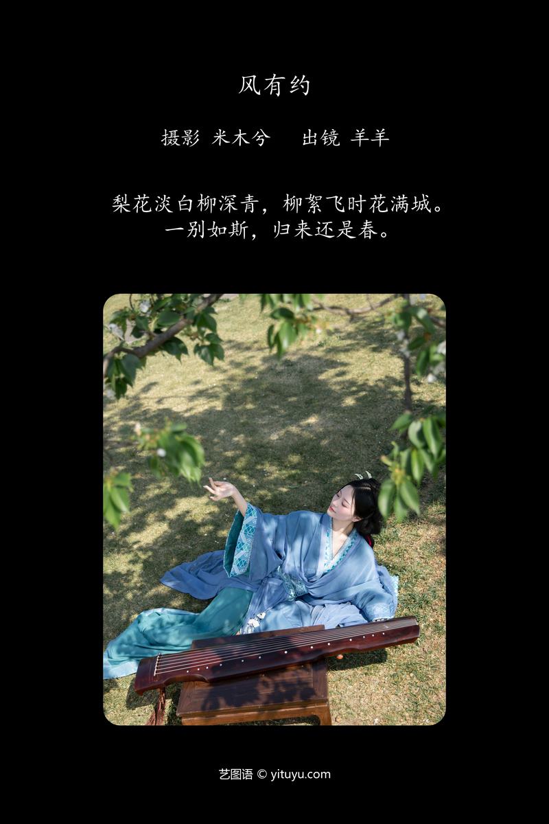 YITUYU艺图语专辑写真