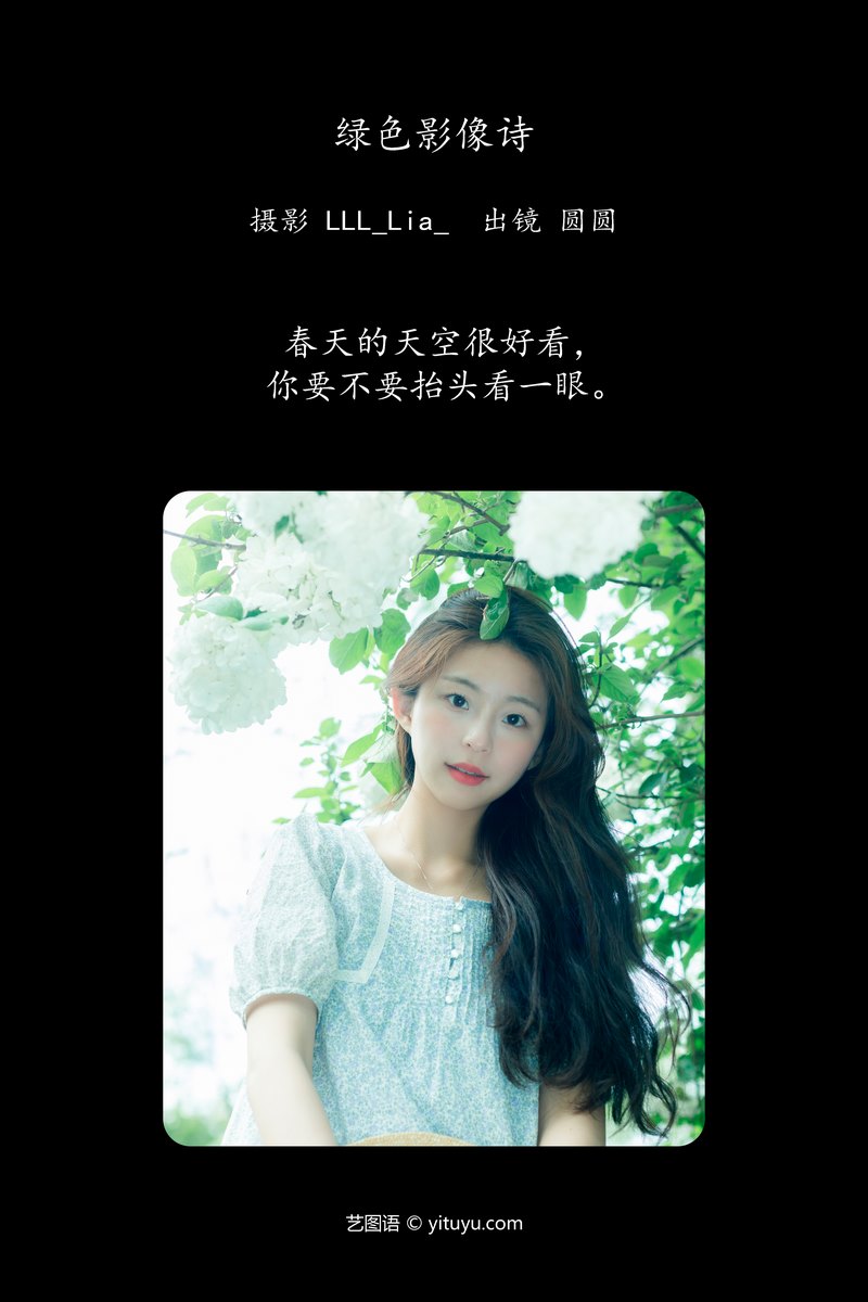YITUYU艺图语专辑写真