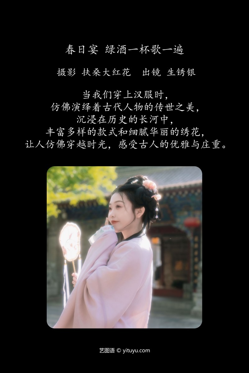 YITUYU艺图语专辑写真