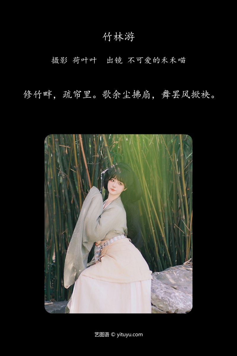 YITUYU艺图语专辑写真