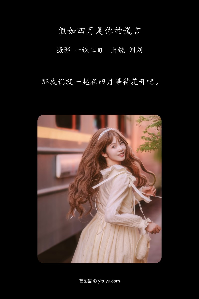 YITUYU艺图语专辑写真