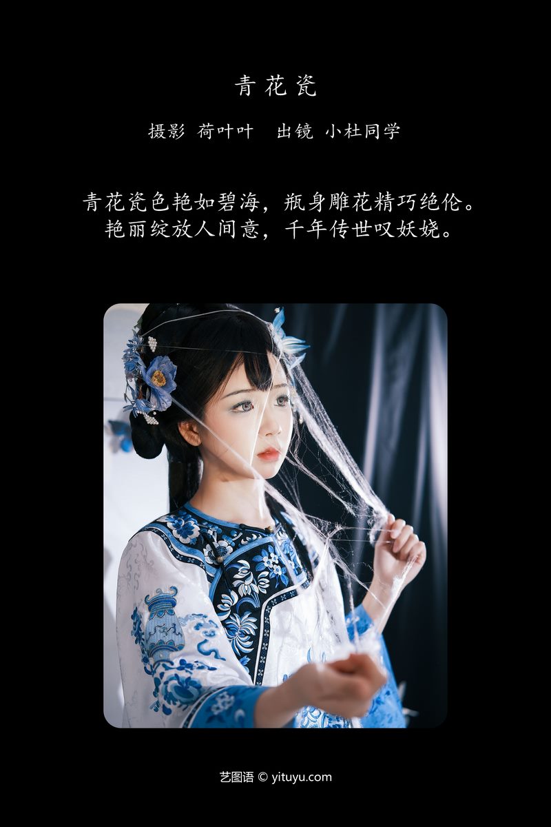 YITUYU艺图语专辑写真