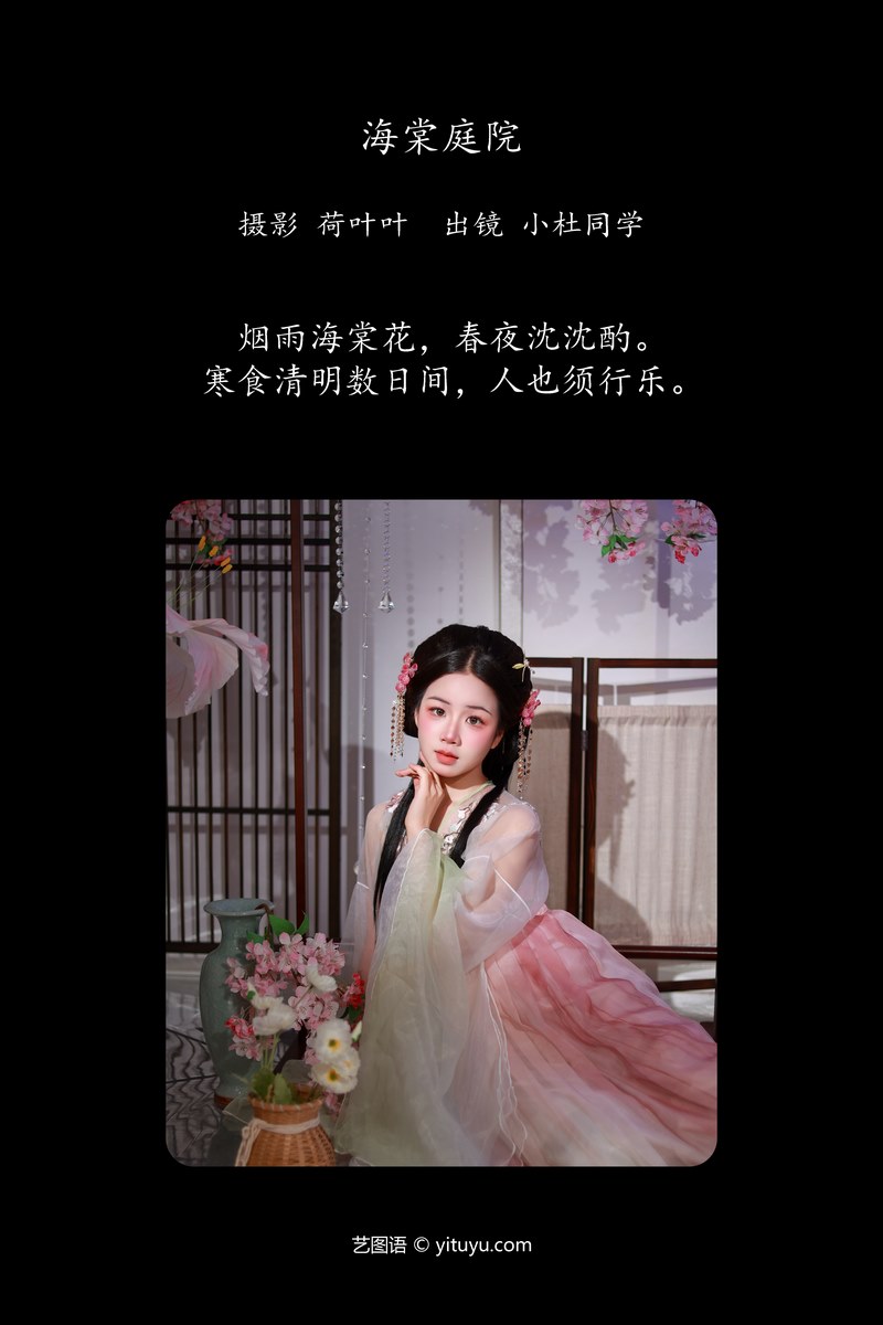 YITUYU艺图语专辑写真