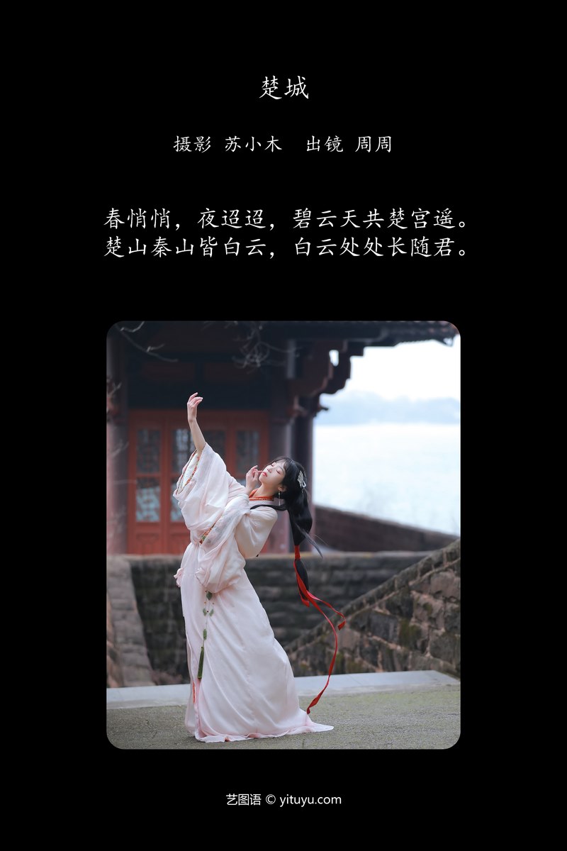 YITUYU艺图语专辑写真