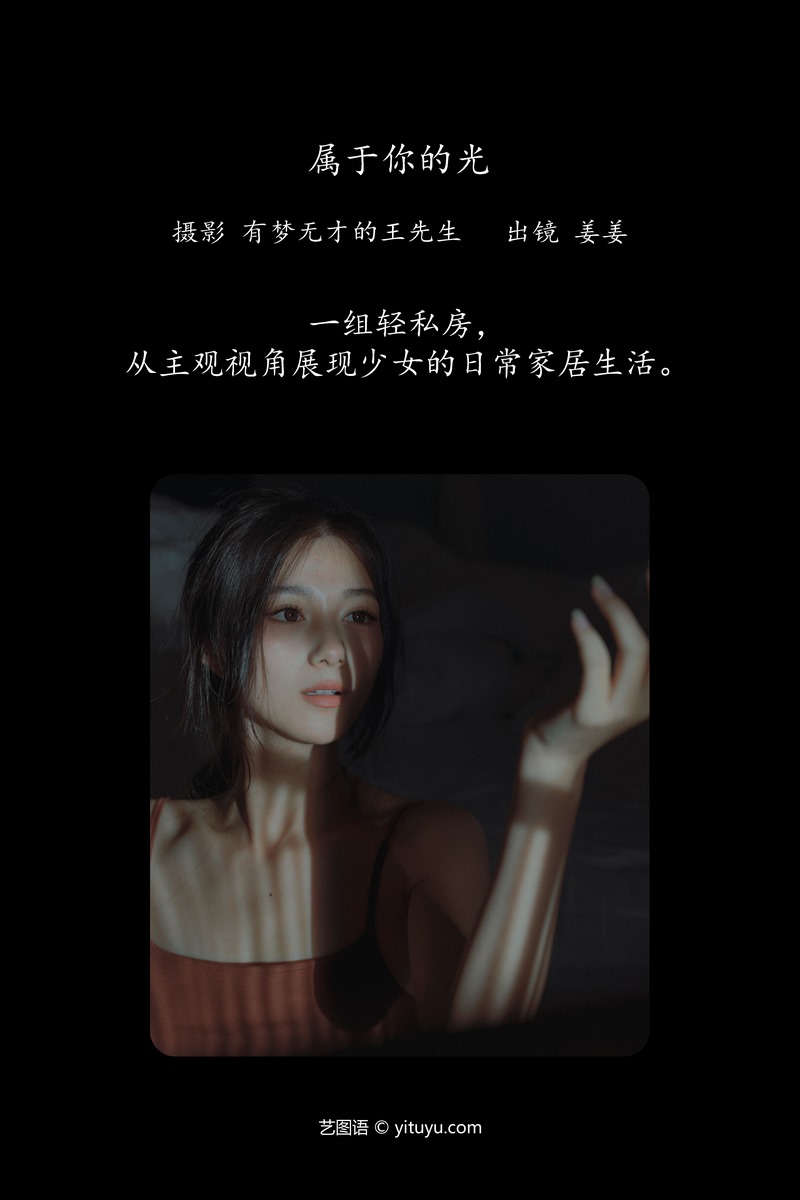 YITUYU艺图语专辑写真