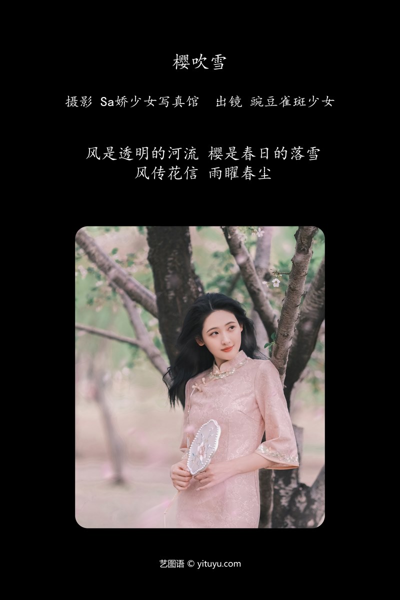 YITUYU艺图语专辑写真