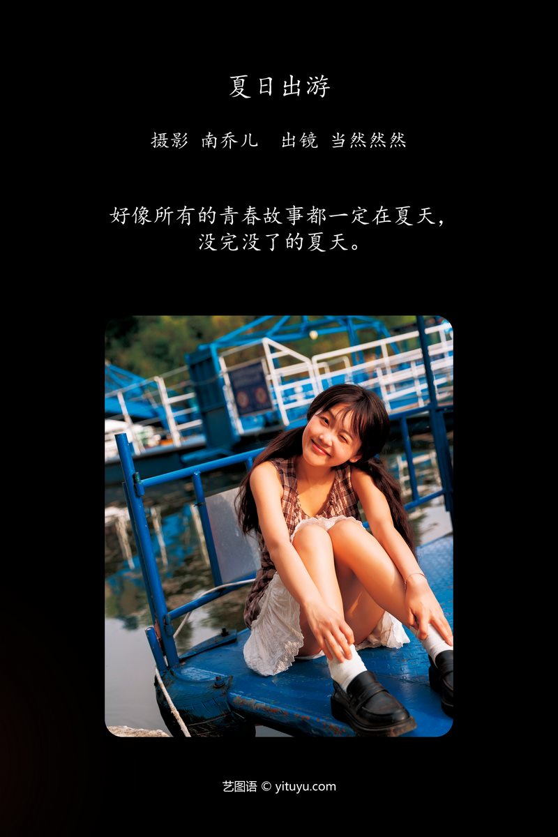 YITUYU艺图语专辑写真