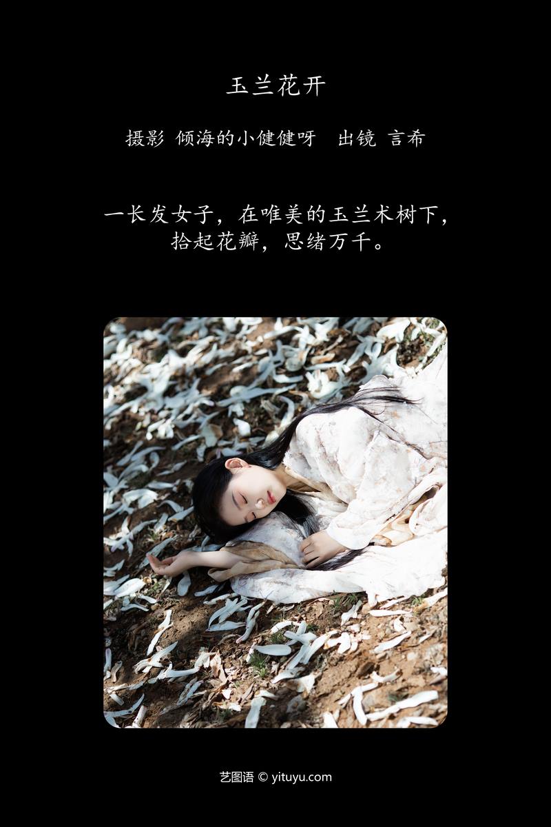 YITUYU艺图语专辑写真