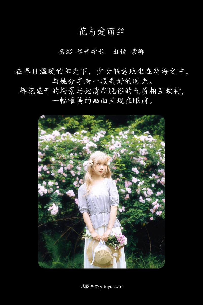 YITUYU艺图语专辑写真