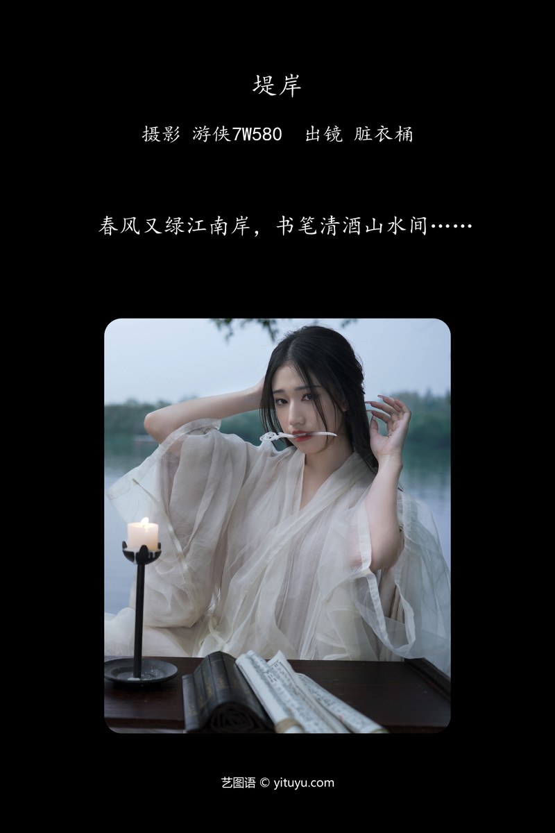 YITUYU艺图语专辑写真