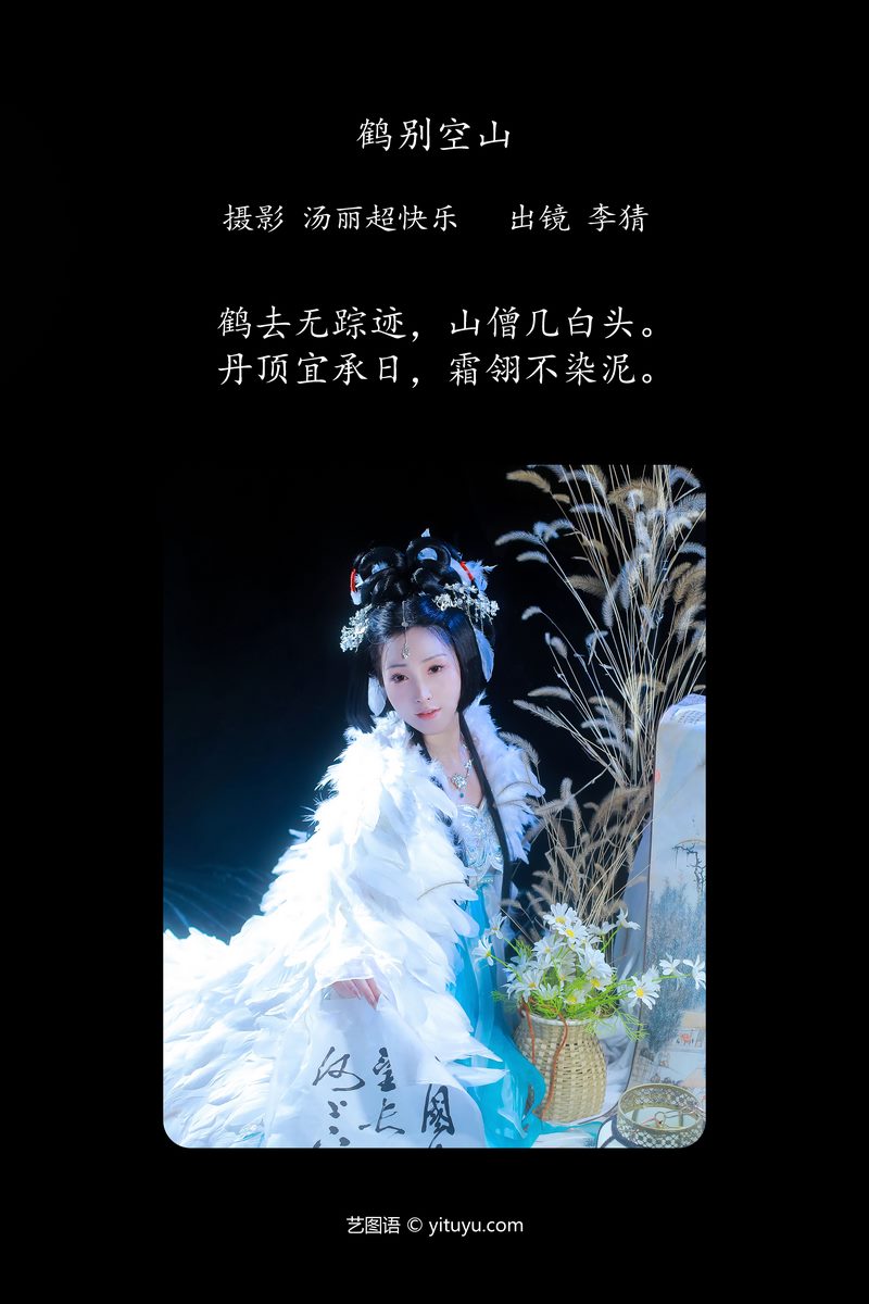 YITUYU艺图语专辑写真