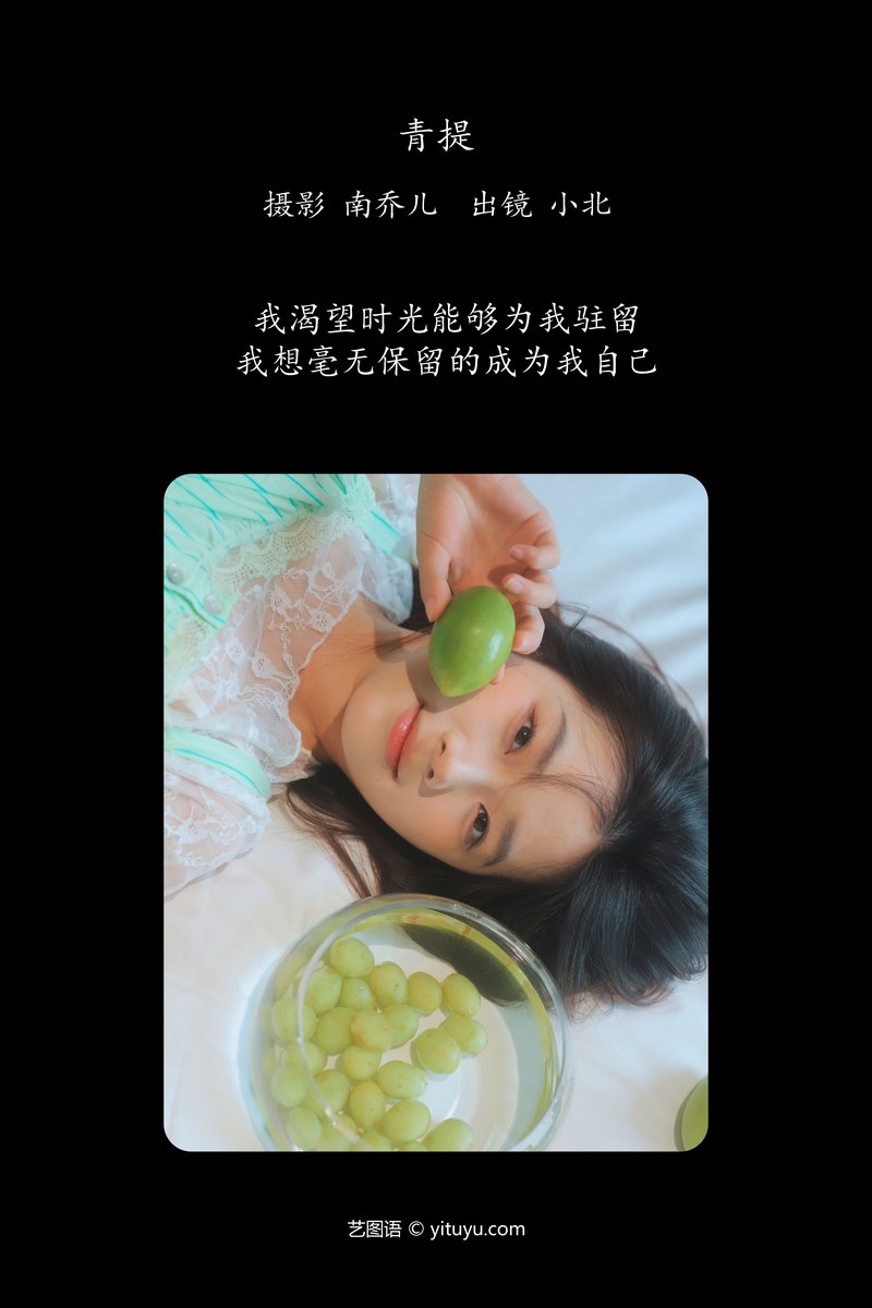 YITUYU艺图语专辑写真