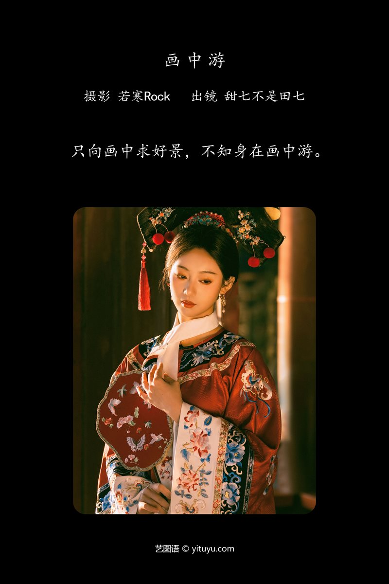 YITUYU艺图语专辑写真