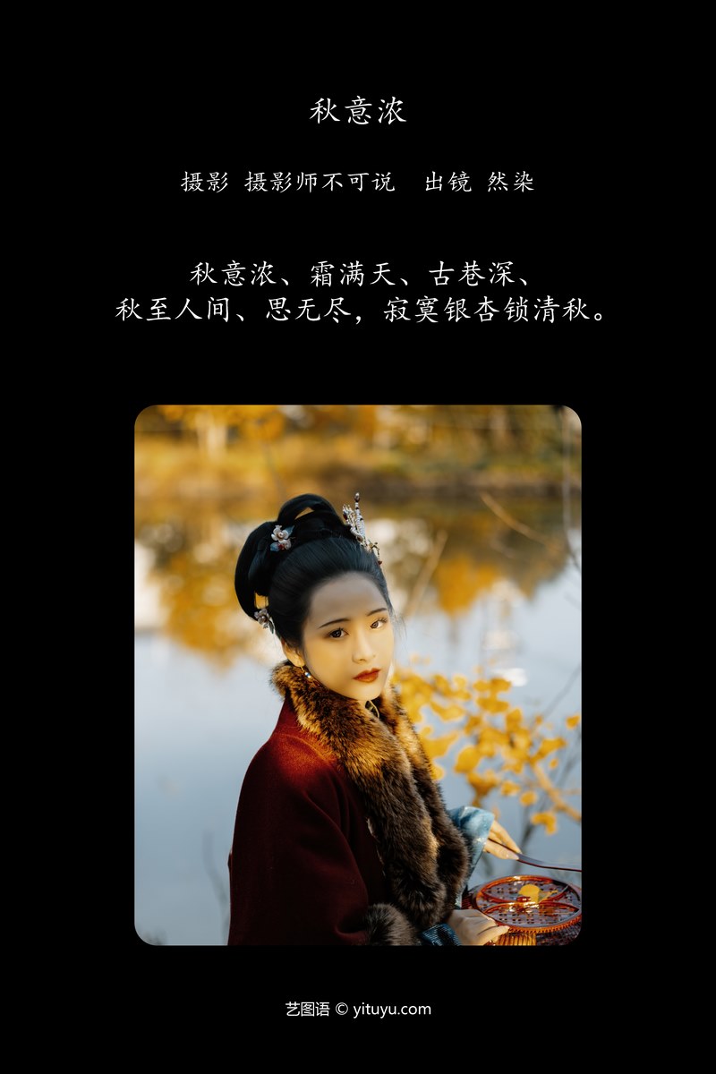 YITUYU艺图语专辑写真