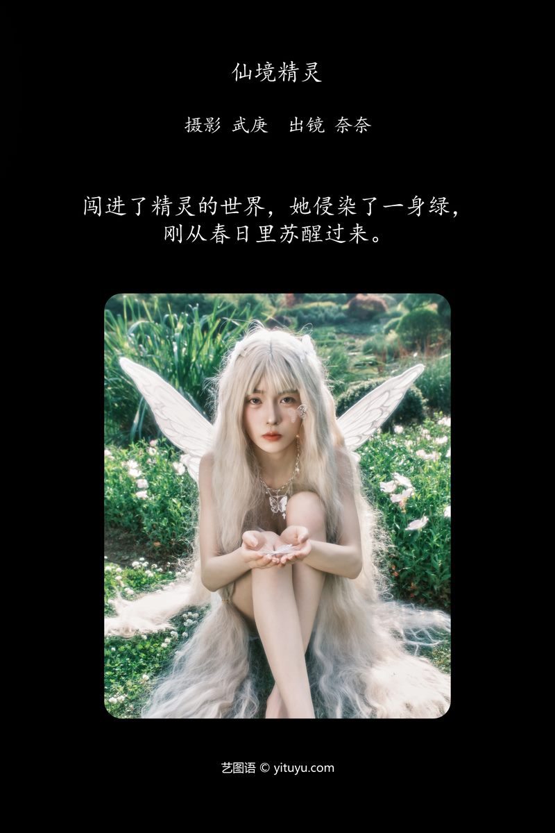 YITUYU艺图语专辑写真