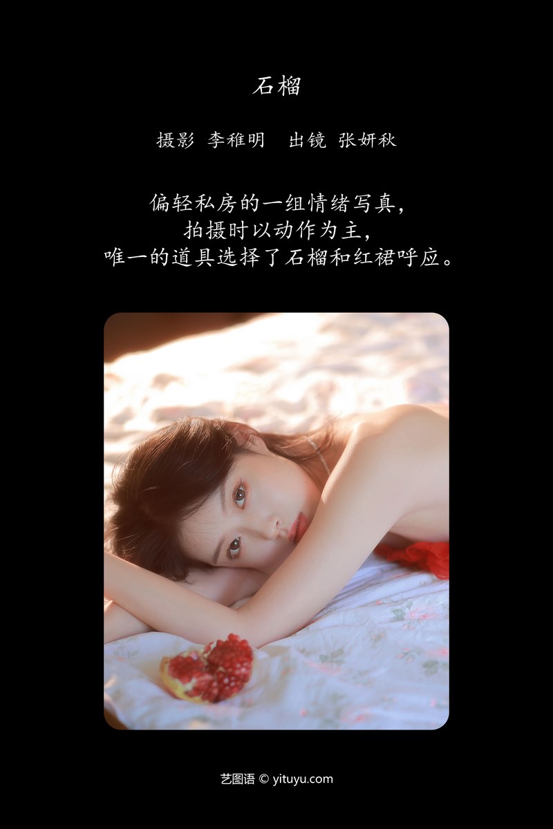 YITUYU艺图语专辑写真
