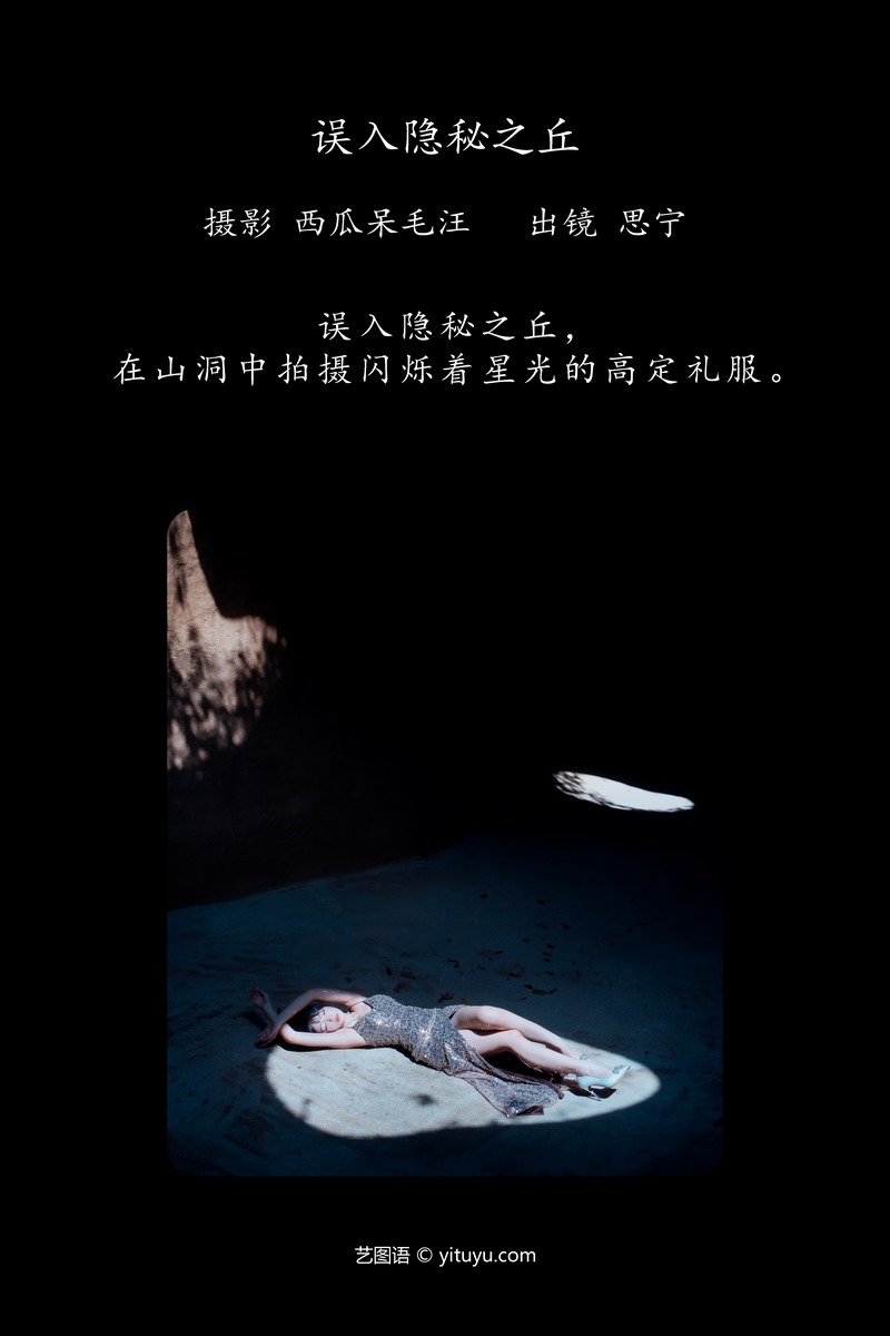YITUYU艺图语专辑写真