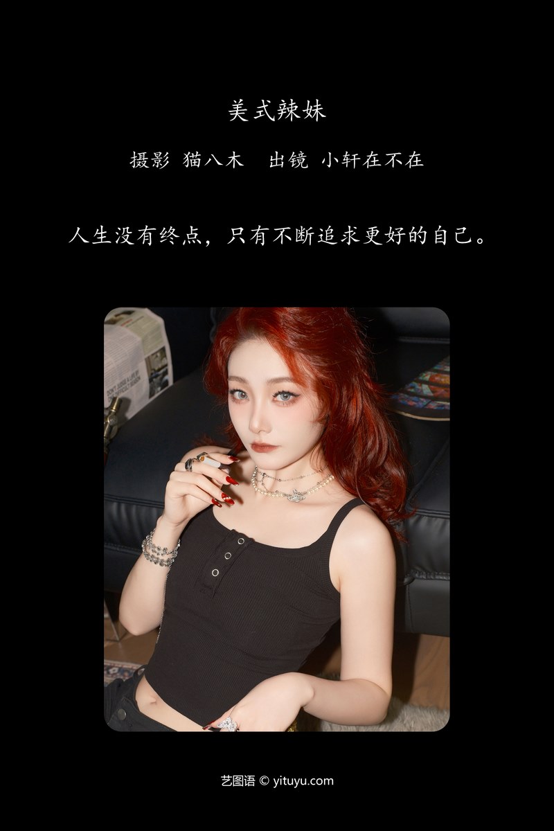YITUYU艺图语专辑写真