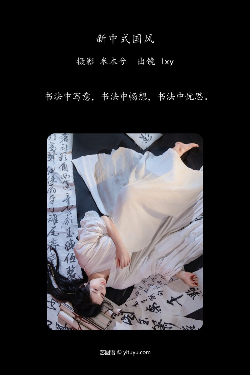 YITUYU艺图语专辑写真
