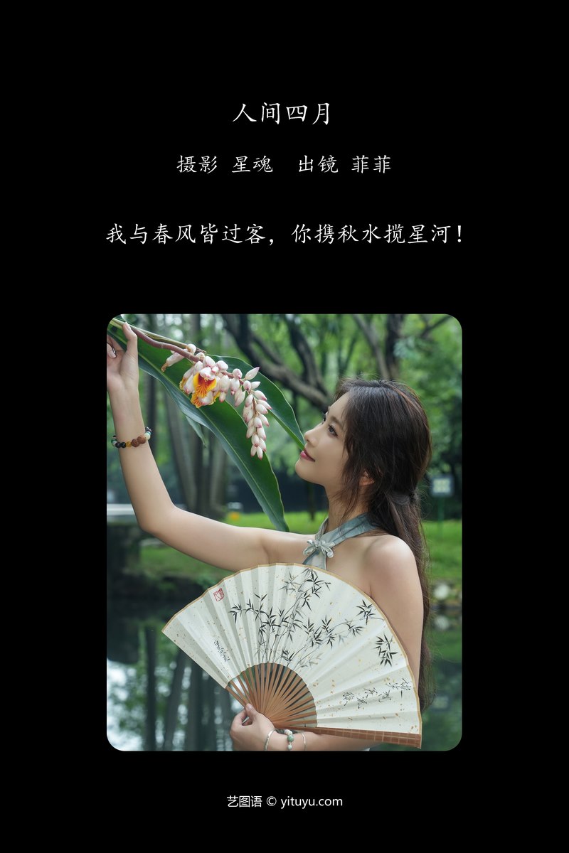 YITUYU艺图语专辑写真