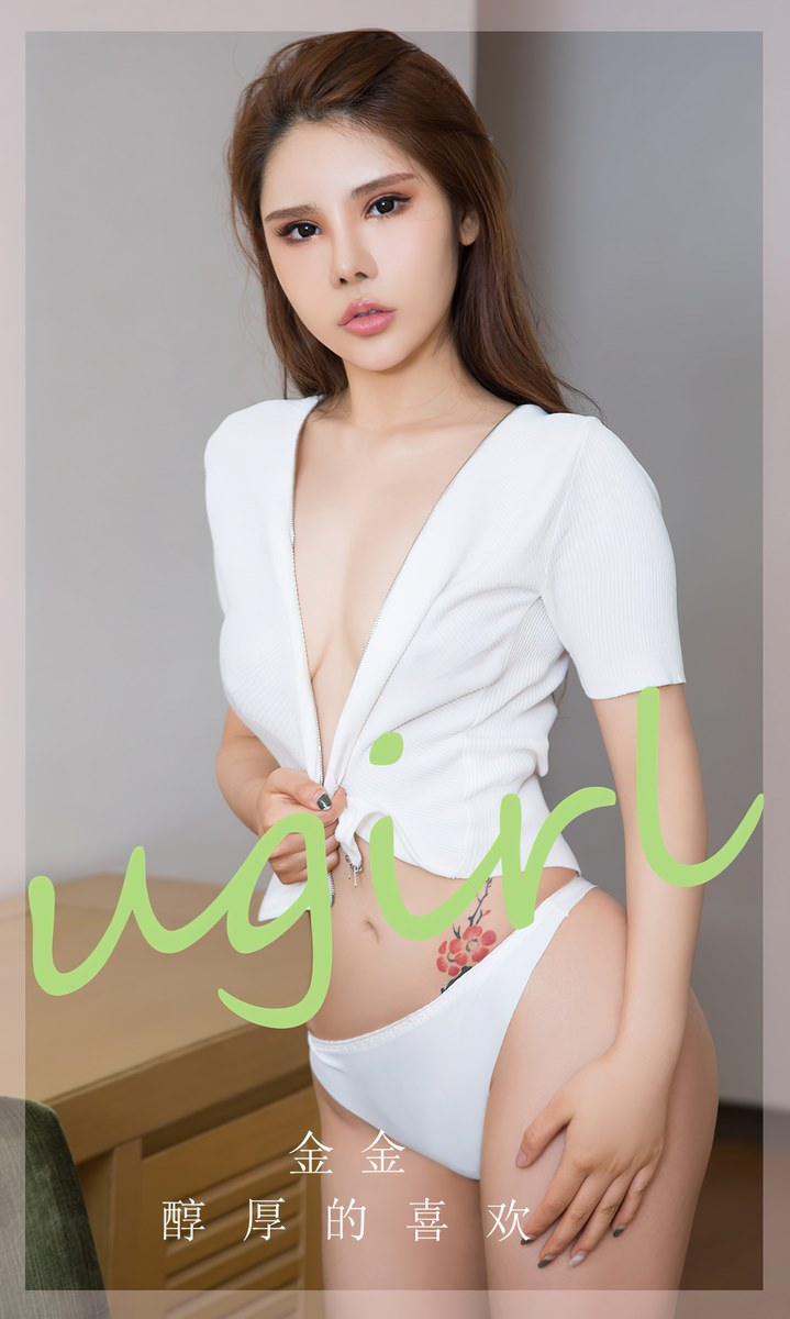 Ugirls爱尤物专辑写真