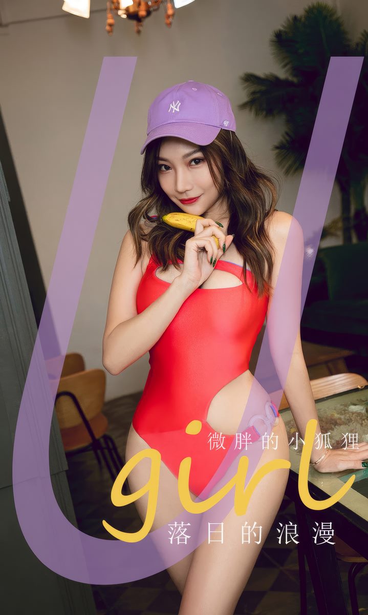 Ugirls爱尤物专辑写真