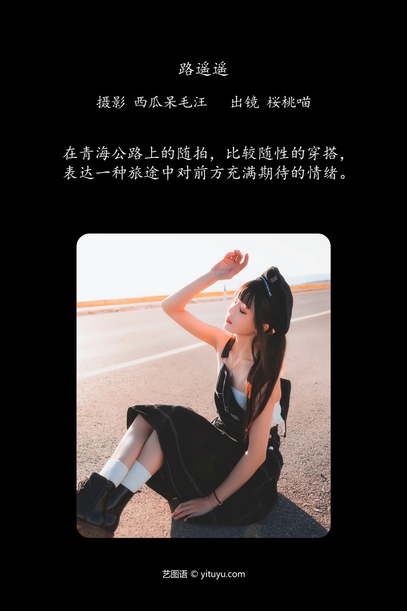 YITUYU艺图语专辑写真