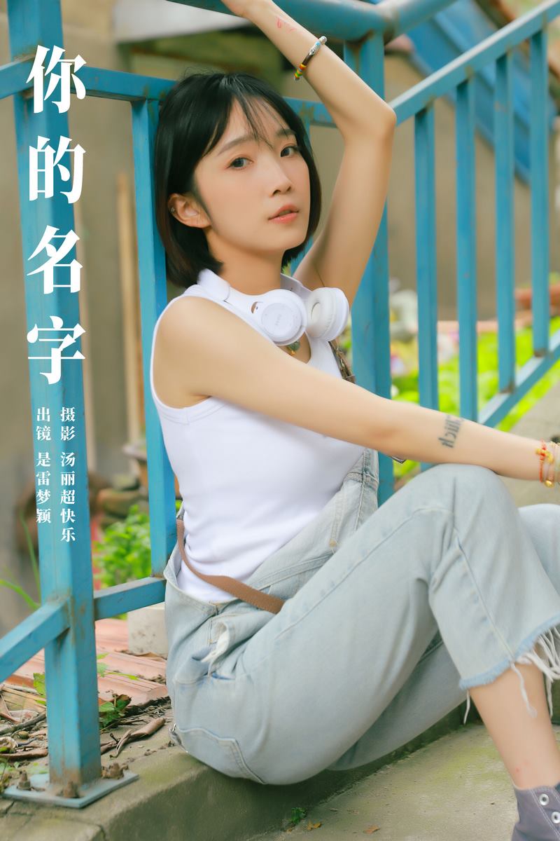 YITUYU艺图语专辑写真