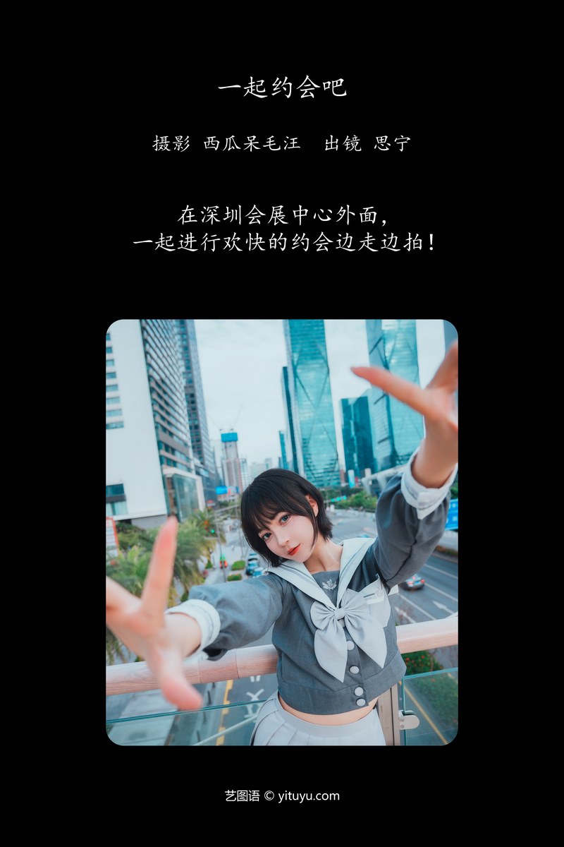 YITUYU艺图语专辑写真