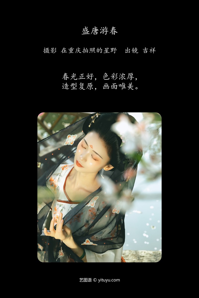 YITUYU艺图语专辑写真