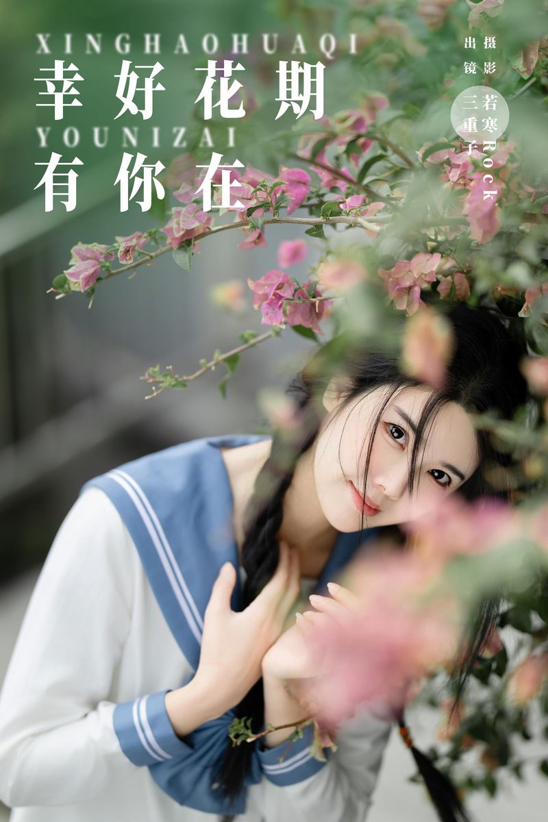 YITUYU艺图语专辑写真