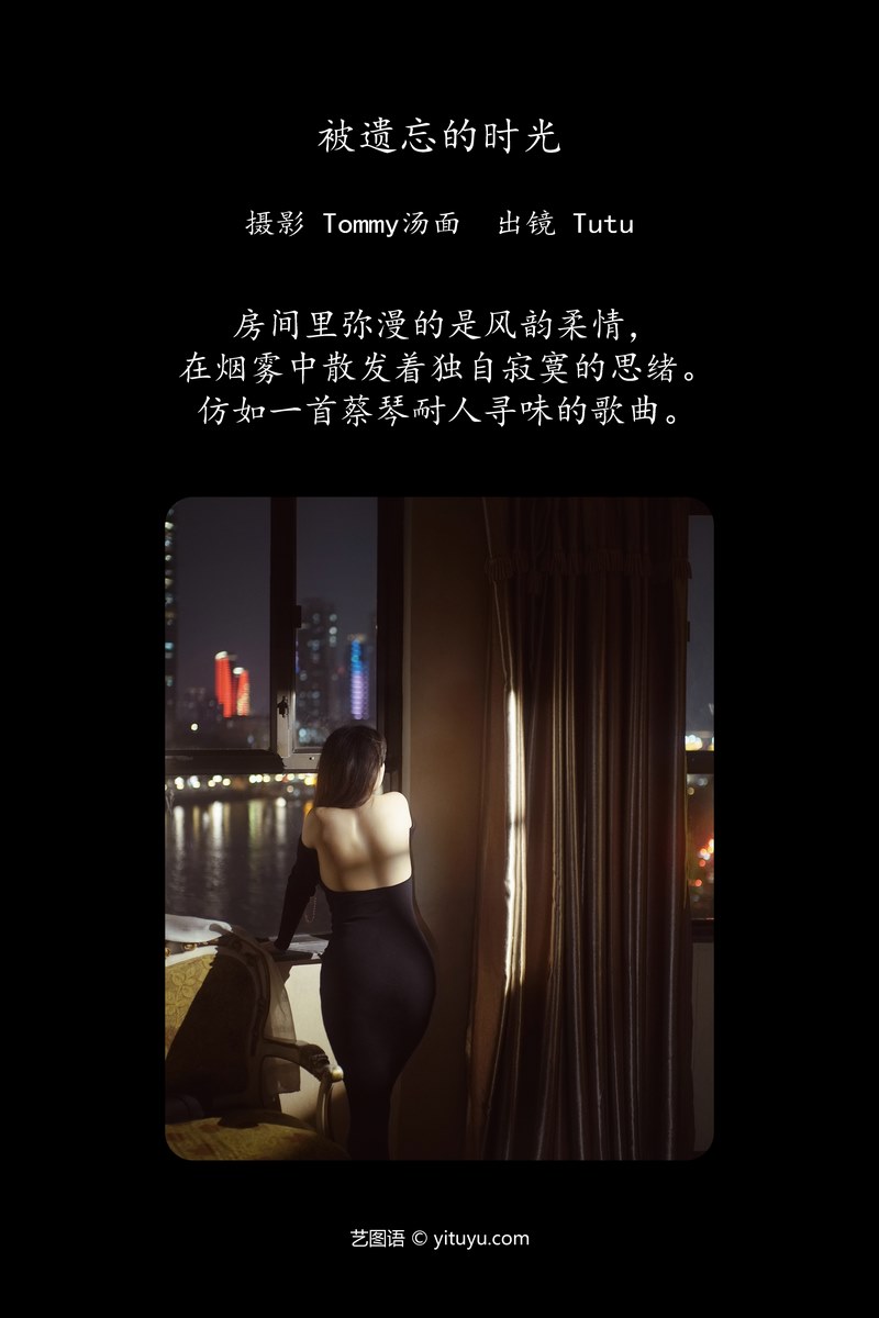 YITUYU艺图语专辑写真