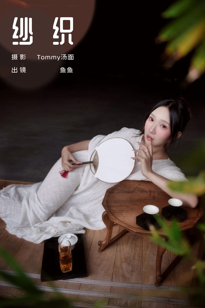 YITUYU艺图语专辑写真