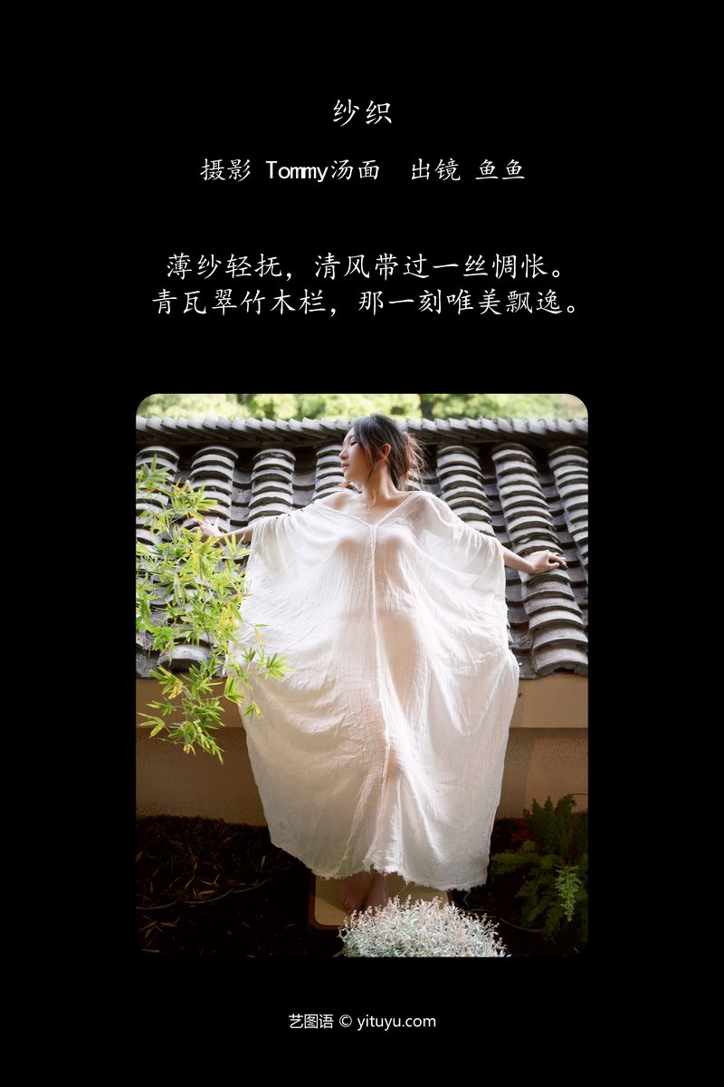 YITUYU艺图语专辑写真