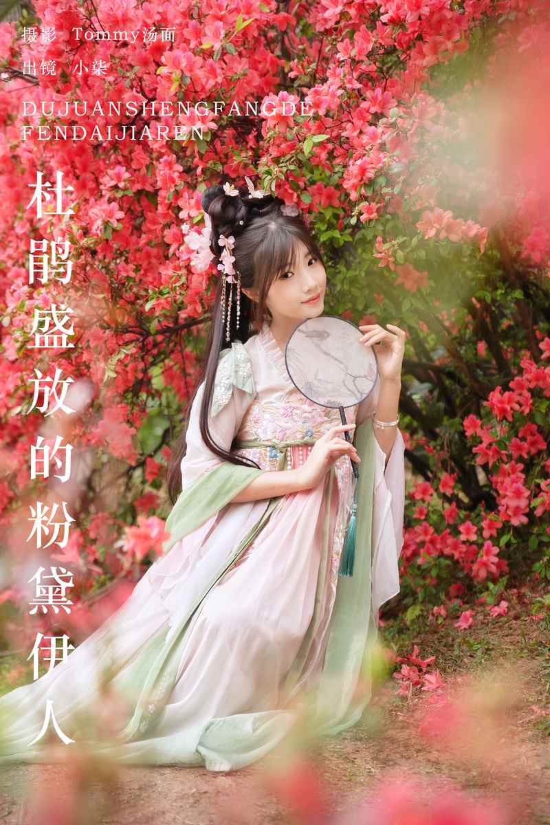 YITUYU艺图语专辑写真