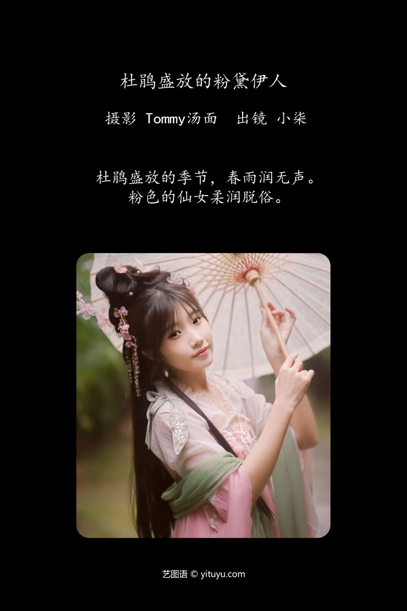 YITUYU艺图语专辑写真