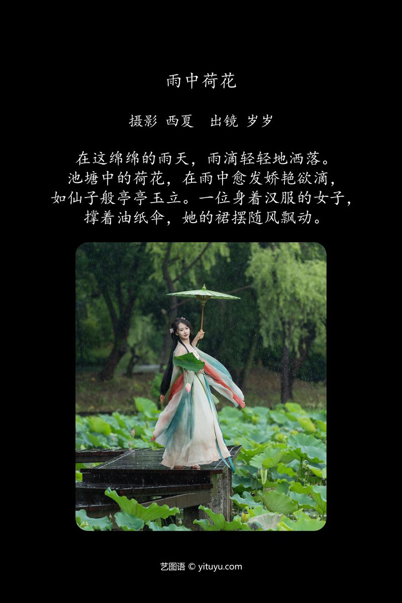 YITUYU艺图语专辑写真